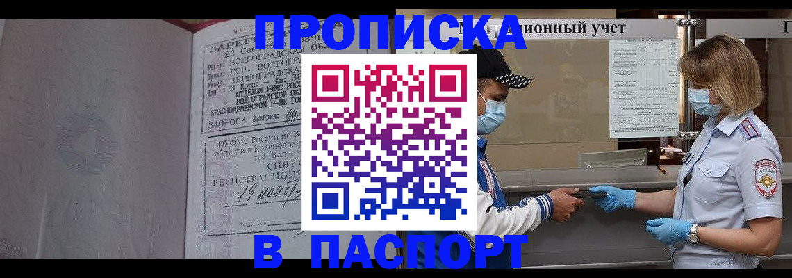 миграционный учет в Новошахтинске