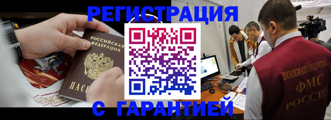 временная регистрация для всех в Новошахтинске