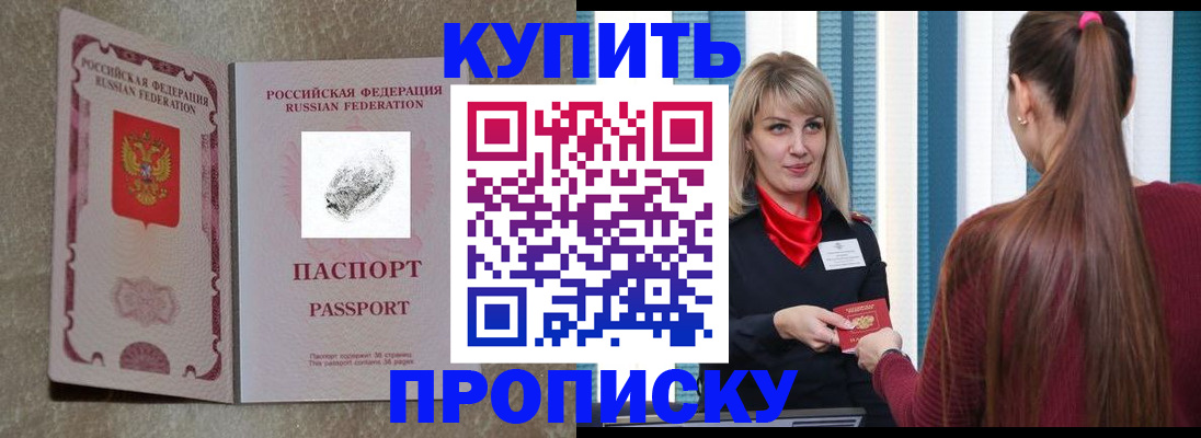 прописка паспорт в Новошахтинске