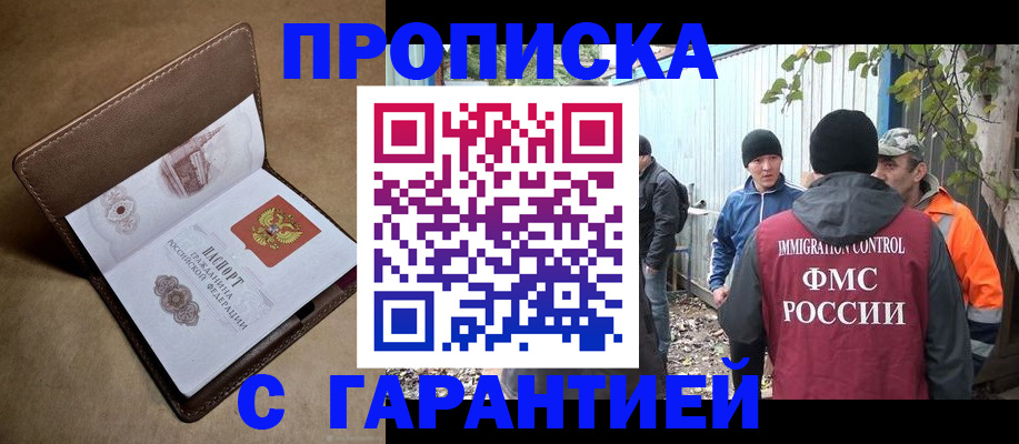 миграционный учет в Новошахтинске