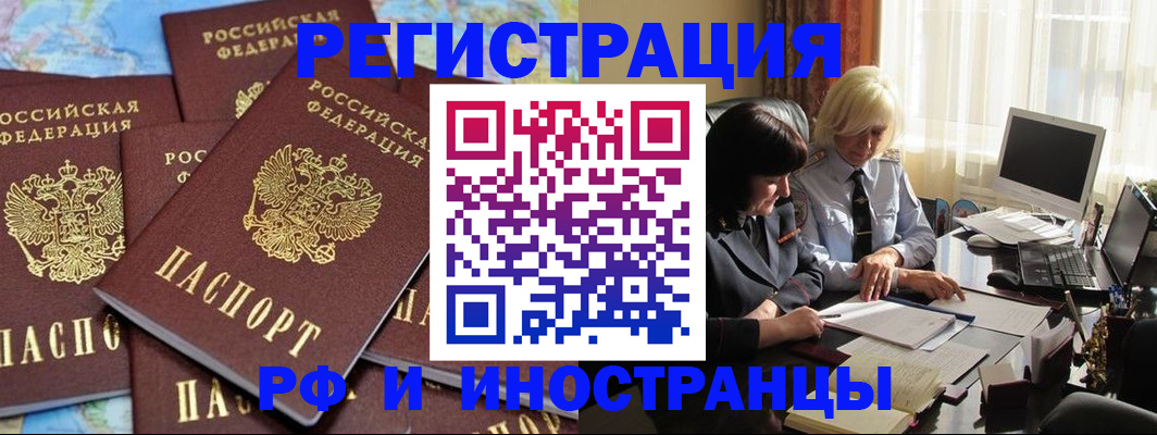 временная прописка в Новошахтинске